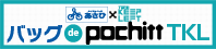 あさひ×TEAM KEEP LEFT バッグ de pochitt TKL