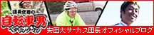 安田大サーカス団長安田オフィシャルブログ「自転車男ペダリング・マン」